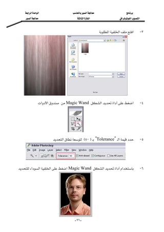 ‫א‬‫א‬‫א‬‫א‬
‫א‬‫א‬‫א‬‫א‬‫א‬‫א‬
--٩٦
٣ J‫א‬‫א‬‫א‬
٤ J‫א‬‫א‬‫א‬Magic Wand‫א‬‫א‬
٥ J‫א‬YTolerance[F٥٠E‫א‬
٦ J‫א‬‫א‬‫א‬Magic Wand‫א‬‫א‬‫א‬‫א‬
 