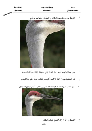 ‫א‬‫א‬‫א‬‫א‬
‫א‬‫א‬‫א‬‫א‬‫א‬‫א‬
--٩٩
٣ J‫א‬‫א‬‫א‬‫א‬
٤ J‫א‬‫א‬‫א‬‫א‬‫א‬‫א‬
٥ J‫א‬‫א‬‫א‬‫א‬
 
٦ J‫א‬‫א‬‫א‬‫א‬K
٧ J‫א‬Ctrl + C‫א‬
 