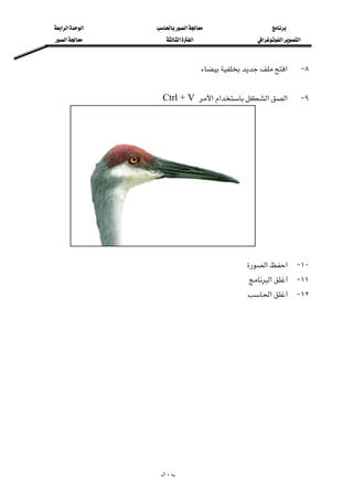 ‫א‬‫א‬‫א‬‫א‬
‫א‬‫א‬‫א‬‫א‬‫א‬‫א‬
--١٠٠
٨ J‫א‬
 
٩ J‫א‬‫א‬‫א‬‫א‬Ctrl + V
١٠ J‫א‬‫א‬
١١ J‫א‬
١٢ J‫א‬
 