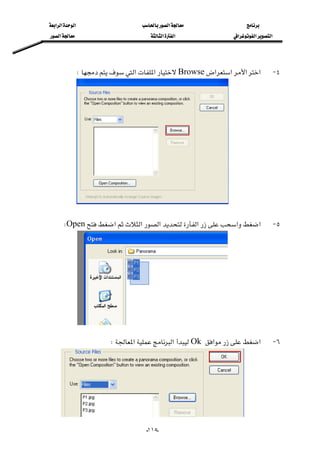 ‫א‬‫א‬‫א‬‫א‬
‫א‬‫א‬‫א‬‫א‬‫א‬‫א‬
--١١٥
٤ J‫א‬‫א‬‫א‬‫א‬Browse‫א‬‫א‬W

 
٥ J‫א‬‫א‬‫א‬‫א‬‫א‬‫א‬OpenW
٦ J‫א‬‫א‬Ok‫א‬‫א‬W
 