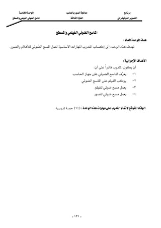 ‫א‬‫א‬‫א‬
‫א‬‫א‬‫א‬‫א‬‫א‬‫א‬‫א‬‫א‬‫א‬
-١٣١-
‫א‬‫א‬‫א‬‫א‬ 
‫א‬‫א‬W 
‫א‬‫א‬‫א‬‫א‬‫א‬‫א‬‫א‬‫א‬K 
 
‫א‬‫א‬‫א‬‫א‬W 
‫א‬‫א‬W
١ J‫א‬‫א‬‫א‬
٢ J‫א‬‫א‬‫א‬
٣ J
٤ J
 
‫א‬‫א‬‫א‬‫א‬‫א‬WF١٤E 
 