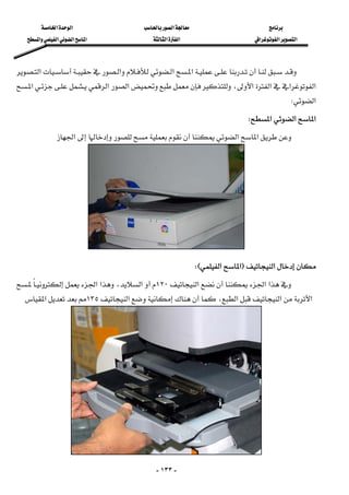 ‫א‬‫א‬‫א‬
‫א‬‫א‬‫א‬‫א‬‫א‬‫א‬‫א‬‫א‬‫א‬
-١٣٣-
‫א‬‫א‬‫א‬‫א‬
‫א‬‫א‬‫א‬،‫א‬‫א‬‫א‬‫א‬
‫א‬W 
‫א‬‫א‬‫א‬W 
‫א‬‫א‬‫א‬
 
 
‫א‬F‫א‬‫א‬EW 
‫א‬‫א‬‫א‬١٢٠‫א‬‫א‬،‫א‬
‫א‬‫א‬،‫א‬‫א‬١٣٥‫א‬ 
 
 