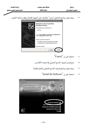 ‫א‬‫א‬‫א‬
‫א‬‫א‬‫א‬‫א‬‫א‬‫א‬‫א‬‫א‬‫א‬
-١٣٥-
٣ J‫א‬??‫א‬‫א‬ 
٤ J‫א‬YCancel[
٥ J‫א‬‫א‬‫א‬‫א‬K 
٦ J‫א‬‫א‬K
٧ J‫א‬YInstall the Software[
 