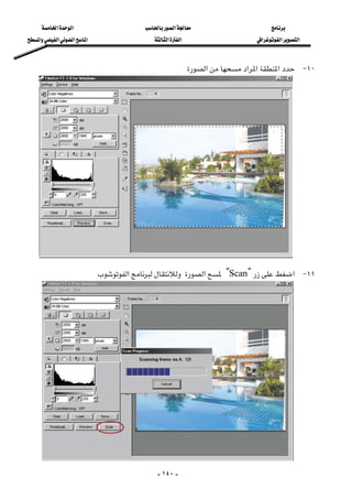 ‫א‬‫א‬‫א‬
‫א‬‫א‬‫א‬‫א‬‫א‬‫א‬‫א‬‫א‬‫א‬
-١٤٠-
١٠ J‫א‬‫א‬‫א‬‫א‬ 
١١ J‫א‬YScan[‫א‬‫א‬ 
 