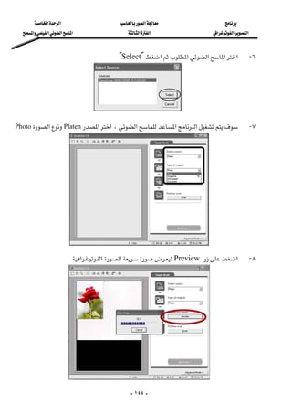 ‫א‬‫א‬‫א‬
‫א‬‫א‬‫א‬‫א‬‫א‬‫א‬‫א‬‫א‬‫א‬
-١٤٤-
٦ J‫א‬‫א‬‫א‬‫א‬‫א‬YSelect[
٧ J‫א‬‫א‬‫א‬،‫א‬‫א‬Platen‫א‬Photo
٨ J‫א‬Preview‫א‬‫א‬ 
 