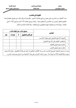 ‫א‬‫א‬‫א‬
‫א‬‫א‬‫א‬‫א‬‫א‬‫א‬‫א‬‫א‬‫א‬
-١٤٧-
‫א‬ 
‫א‬،‫א‬‫א‬‫א‬‫א‬‫א‬
‫א‬‫א‬‫א‬،F√E‫א‬‫א‬‫א‬
‫א‬‫א‬‫א‬‫א‬،K 
 
‫א‬‫א‬F‫א‬‫א‬E 
‫א‬ 
 
١ ‫א‬‫א‬‫א‬    
٢ ‫א‬‫א‬‫א‬    
٣     
٤     
‫א‬‫א‬‫א‬‫א‬،
‫א‬FEFE،‫א‬‫א‬‫א‬‫א‬K 
 
 