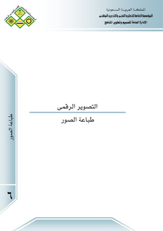 ‫א‬‫א‬‫א‬ 
¹]<gè…‚jÖ]æ<ËÖ]<Üé×Ãj×Ö<íÚ^ÃÖ]<í‰‰ö¹]ã
‫א‬‫א‬‫א‬‫א‬
‫א‬‫א‬
‫א‬ 
٦
‫א‬
 