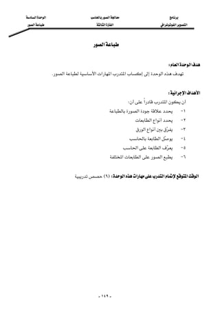 ‫א‬‫א‬‫א‬
‫א‬‫א‬‫א‬‫א‬‫א‬‫א‬
-١٤٩-
‫א‬ 
 
‫א‬‫א‬W 
‫א‬‫א‬‫א‬‫א‬‫א‬‫א‬K 
 
‫א‬‫א‬‫א‬‫א‬W 
‫א‬‫א‬W
١ J‫א‬
٢ J‫א‬‫א‬
٣ J‫א‬‫א‬
٤ J‫א‬
٥ J‫א‬‫א‬
٦ J‫א‬‫א‬‫א‬
 
‫א‬‫א‬‫א‬‫א‬‫א‬WF٩E 
 