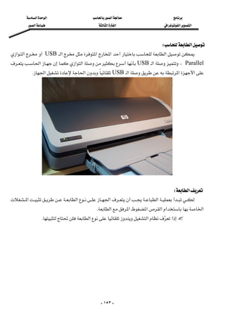 ‫א‬‫א‬‫א‬
‫א‬‫א‬‫א‬‫א‬‫א‬‫א‬
-١٥٣-
‫א‬W 
‫א‬‫א‬‫א‬‫א‬USB‫א‬‫א‬
Parallel،‫א‬USB‫א‬‫א‬‫א‬
‫א‬‫א‬‫א‬USB‫א‬‫א‬K 
 
‫א‬W 
‫א‬‫א‬‫א‬‫א‬
‫א‬‫א‬‫א‬‫א‬‫א‬‫א‬K 
‫א‬‫א‬‫א‬K 
 
 