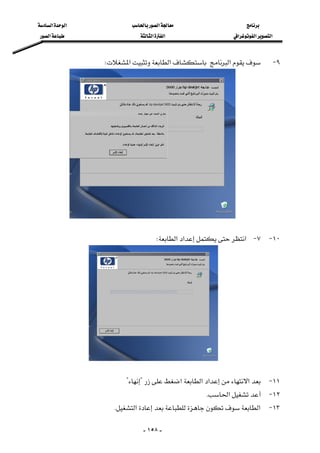 ‫א‬‫א‬‫א‬
‫א‬‫א‬‫א‬‫א‬‫א‬‫א‬
-١٥٨-
٩ J‫א‬‫א‬‫א‬W
 
١٠ J٧ J‫א‬‫א‬‫א‬W 
 
١١ J‫א‬‫א‬‫א‬‫א‬??
١٢ J‫א‬K 
١٣ J‫א‬‫א‬K
 