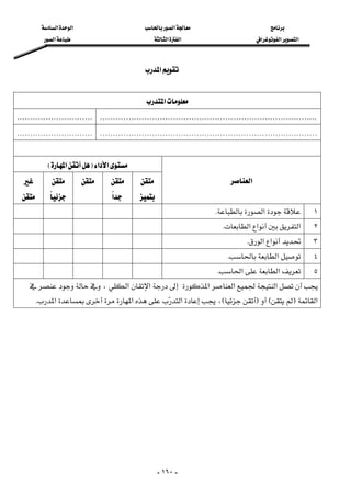 ‫א‬‫א‬‫א‬
‫א‬‫א‬‫א‬‫א‬‫א‬‫א‬
-١٦٠-
‫א‬ 
 
‫א‬ 
KKKKKKKKKKKKKKKKKKKKKKKKKKKKKKKKKKKKKKKKKKKKKKKKKKKKKKKKKKKKKKKKKKKKKKKKKKKKKKKKKKKKKKKKKKKKKKKKKKKKKKKKKKKKKKKK
KKKKKKKKKKKKKKKKKKKKKKKKKKKKKKKKKKKKKKKKKKKKKKKKKKKKKKKKKKKKKKKKKKKKKKKKKKKKKKKKKKKKKKKKKKKKKKKKKKKKKKKKKKKKKKKK
 
‫א‬‫א‬F‫א‬E 
‫א‬ 


‫א‬




١ ‫א‬K      
٢ ‫א‬‫א‬‫א‬K      
٣ ‫א‬‫א‬K      
٤ ‫א‬K      
٥ ‫א‬‫א‬K      
‫א‬‫א‬‫א‬‫א‬،‫א‬
‫א‬FEFE،‫א‬‫א‬‫א‬K 
 
 