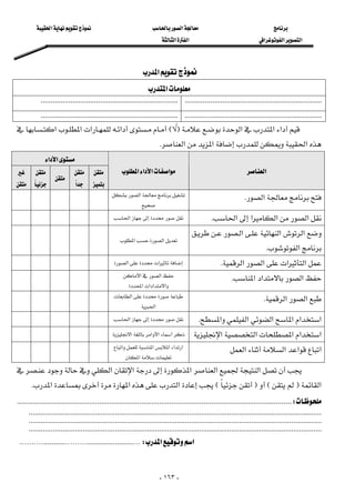 ‫א‬‫א‬
‫א‬‫א‬‫א‬‫א‬‫א‬
-١٦٣-
‫א‬ 
‫א‬ 
..........................................................................................................................................
..........................................................................................................................................
‫א‬‫א‬‫א‬F√E‫א‬‫א‬‫א‬‫א‬
‫א‬‫א‬‫א‬K 
‫א‬‫א‬
‫א‬‫א‬‫א‬‫א‬‫א‬ 


‫א‬





‫א‬K‫א‬
 
     
‫א‬‫א‬‫א‬‫א‬K‫א‬     
‫א‬‫א‬‫א‬
‫א‬K
‫א‬‫א‬ 
     
‫א‬‫א‬‫א‬‫א‬K‫א‬‫א‬     
‫א‬‫א‬‫א‬K‫א‬‫א‬
‫א‬‫א‬‫א‬‫א‬ 
     
‫א‬‫א‬K‫א‬
‫א‬ 
     
‫א‬‫א‬‫א‬‫א‬‫א‬‫א‬K‫א‬     
‫א‬‫א‬‫א‬‫א‬‫א‬‫א‬‫א‬‫א‬     
‫א‬‫א‬‫א‬‫א‬ ‫א‬‫א‬‫א‬‫א‬‫א‬
‫א‬ 
     
‫א‬‫א‬‫א‬‫א‬‫א‬
‫א‬FEFE‫א‬‫א‬‫א‬K 
W.........................................................................................................................................
..................................................................................................................................................
..................................................................................................................................................
..................................................................................................................................................
‫א‬‫א‬W….......................………...........……….
 