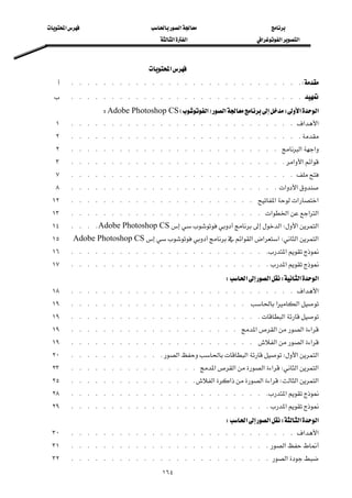‫א‬‫א‬
‫א‬‫א‬‫א‬ ‫א‬‫א‬
١٦٤
‫א‬ 
W K K K K K K K K K K K K K K K K K K K K K K K K K K K K K 
 K K K K K K K K K K K K K K K K K K K K K K K K K K K K K 
‫א‬‫א‬W‫א‬F‫א‬EAdobe Photoshop CSW 
‫א‬‫א‬ K K K K K K K K K K K K K K K K K K K K K K K K K K K K١ 
 K K K K K K K K K K K K K K K K K K K K K K K K K K K K K٢ 
‫א‬‫א‬ K K K K K K K K K K K K K K K K K K K K K K K K K K٢ 
‫א‬‫א‬‫א‬ K K K K K K K K K K K K K K K K K K K K K K K K K K K٣ 
 K K K K K K K K K K K K K K K K K K K K K K K K K K K K٧ 
‫א‬‫א‬ K K K K K K K K K K K K K K K K K K K K K K K K K K٨ 
‫א‬‫א‬‫א‬ K K K K K K K K K K K K K K K K K K K K K K K١٢ 
‫א‬‫א‬‫א‬‫א‬ K K K K K K K K K K K K K K K K K K K K K K K K١٣ 
‫א‬‫א‬W‫א‬Adobe Photoshop CS K K K K١٤ 
‫א‬‫א‬W‫א‬‫א‬‫א‬‫א‬Adobe Photoshop CS١٥ 
‫א‬ K K K K K K K K K K K K K K K K K K K K K K K K K١٦ 
‫א‬ K K K K K K K K K K K K K K K K K K K K K K K K K١٧ 
‫א‬‫א‬W‫א‬‫א‬W 
‫א‬‫א‬ K K K K K K K K K K K K K K K K K K K K K K K K K K K K١٨ 
‫א‬‫א‬ K K K K K K K K K K K K K K K K K K K K K K١٩ 
‫א‬ K K K K K K K K K K K K K K K K K K K K K K K K١٩ 
‫א‬‫א‬‫א‬‫א‬ K K K K K K K K K K K K K K K K K K K K K١٩ 
‫א‬‫א‬‫א‬ K K K K K K K K K K K K K K K K K K K K K K K١٩ 
‫א‬‫א‬W‫א‬‫א‬ K K K K K K K K K K K K٢٠ 
‫א‬‫א‬W‫א‬‫א‬‫א‬‫א‬ K K K K K K K K K K K K K K K K٢٣ 
‫א‬‫א‬W‫א‬‫א‬‫א‬‫א‬ K K K K K K K K K K K K K K K K٢٥ 
‫א‬ K K K K K K K K K K K K K K K K K K K K K K K K K٢٨ 
‫א‬ K K K K K K K K K K K K K K K K K K K K K K K K K٢٩ 
‫א‬‫א‬W‫א‬‫א‬W 
‫א‬‫א‬ K K K K K K K K K K K K K K K K K K K K K K K K K K K K٣٠ 
‫א‬ K K K K K K K K K K K K K K K K K K K K K K K K K٣١ 
‫א‬ K K K K K K K K K K K K K K K K K K K K K K K K K٣٢ 
 