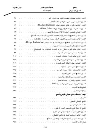 ‫א‬‫א‬
‫א‬‫א‬‫א‬ ‫א‬‫א‬
١٦٦
‫א‬‫א‬W‫א‬‫א‬‫א‬ K K K K K K K K K K K K K٦٨ 
‫א‬‫א‬‫א‬W‫א‬FLevelsE K K K K K K K K K K K K K K٧٠ 
‫א‬‫א‬W‫א‬‫א‬FShadow/HighlightE K K K K K K K K K٧٣ 
‫א‬‫א‬W‫א‬‫א‬‫א‬FColor BalanceE K K K K K K K K K K٧٦ 
‫א‬‫א‬W‫א‬‫א‬‫א‬‫א‬ K K K K K K K K K K K K K٧٩ 
‫א‬‫א‬W‫א‬‫א‬‫א‬‫א‬‫א‬‫א‬‫א‬ K K K K K K٨٢ 
‫א‬‫א‬W‫א‬‫א‬‫א‬FLevelsE K K K K K K K٨٥ 
‫א‬‫א‬W‫א‬‫א‬‫א‬‫א‬FDodge ToolE K K K٨٨ 
‫א‬‫א‬W‫א‬ K K K K K K K K K K K K K K K K٩٠ 
‫א‬‫א‬W‫א‬‫א‬‫א‬‫א‬‫א‬ K K K K K K K٩٢ 
‫א‬‫א‬W‫א‬ K K K K K K K K K K K K K K K K K K٩٥ 
‫א‬‫א‬‫א‬W‫א‬ K K K K K K K K K K K K K K K K K١٠١ 
‫א‬‫א‬W‫א‬ K K K K K K K K K K K K K K K K١٠٤ 
‫א‬‫א‬W‫א‬ K K K K K K K K K K K K K K K K K١٠٨ 
‫א‬‫א‬W‫א‬‫א‬‫א‬ K K K K K K K K K K K K K K K K K K K١١٢ 
‫א‬‫א‬W‫א‬ K K K K K K K K K K K K K K K K K١١٤ 
‫א‬‫א‬W‫א‬ K K K K K K K K K K K K K K K K K K K K١١٧ 
‫א‬‫א‬W‫א‬ K K K K K K K K K K K K K K K K K K١٢١ 
‫א‬‫א‬‫א‬W‫א‬‫א‬‫א‬ K K K K K K K K K K K K K K K K K١٢٣ 
‫א‬‫א‬‫א‬WSepia K K K K K K K K K K K K K K K١٢٥ 
‫א‬ K K K K K K K K K K K K K K K K K K K K K K K K K١٢٩ 
‫א‬ K K K K K K K K K K K K K K K K K K K K K K K K K١٣٠ 
‫א‬‫א‬W‫א‬‫א‬‫א‬‫א‬ 
‫א‬‫א‬ K K K K K K K K K K K K K K K K K K K K K K K K K K K K١٣١ 
‫א‬‫א‬‫א‬ K K K K K K K K K K K K K K K K K K K K K K K K١٣٢ 
‫א‬‫א‬‫א‬ K K K K K K K K K K K K K K K K K K K K K K K K١٣٢ 
‫א‬‫א‬‫א‬ K K K K K K K K K K K K K K K K K١٣٣ 
‫א‬‫א‬W‫א‬‫א‬‫א‬ K K K K K K K K K K K K K K K K١٣٤ 
‫א‬‫א‬W‫א‬‫א‬‫א‬ K K K K K K K K K K K K K K K K١٣٧ 
‫א‬‫א‬W‫א‬‫א‬‫א‬‫א‬ K K K K K K K K K K K K K١٤٢ 
‫א‬ K K K K K K K K K K K K K K K K K K K K K K K K K١٤٧ 
 