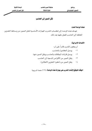 ‫א‬‫א‬‫א‬
‫א‬‫א‬‫א‬‫א‬‫א‬‫א‬‫א‬
-١٨-
‫א‬‫א‬ 
 
‫א‬‫א‬W 
‫א‬‫א‬‫א‬‫א‬‫א‬‫א‬‫א‬
‫א‬‫א‬K 
 
‫א‬‫א‬‫א‬‫א‬W 
‫א‬‫א‬W
١ J‫א‬‫א‬K
٢ J‫א‬‫א‬K
٣ J‫א‬‫א‬‫א‬‫א‬‫א‬
٤ J‫א‬‫א‬‫א‬F‫א‬KE
 
‫א‬‫א‬‫א‬‫א‬‫א‬WF١٩E 
 