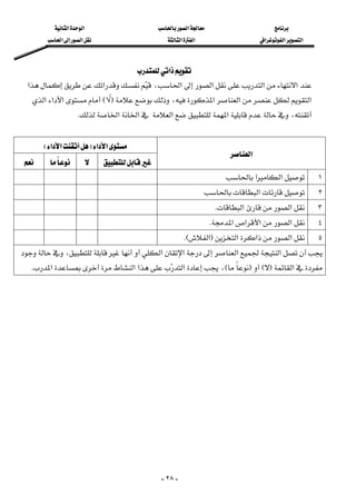 ‫א‬‫א‬‫א‬
‫א‬‫א‬‫א‬‫א‬‫א‬‫א‬‫א‬
-٢٨-
‫א‬ 
‫א‬‫א‬‫א‬‫א‬‫א‬‫א‬،
‫א‬‫א‬‫א‬،F√E‫א‬‫א‬‫א‬
‫א‬،‫א‬‫א‬‫א‬K 
 
‫א‬‫א‬F‫א‬‫א‬E 
‫א‬ 
 
١ ‫א‬‫א‬     
٢ ‫א‬    
٣ ‫א‬‫א‬K    
٤ ‫א‬‫א‬‫א‬‫א‬K    
٥ ‫א‬‫א‬‫א‬F‫א‬KE    
‫א‬‫א‬‫א‬‫א‬،
‫א‬FEFE،‫א‬‫א‬‫א‬‫א‬K 
 
 