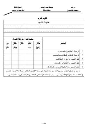 ‫א‬‫א‬‫א‬
‫א‬‫א‬‫א‬‫א‬‫א‬‫א‬‫א‬
-٢٩-
‫א‬ 
‫א‬ 
KKKKKKKKKKKKKKKKKKKKKKKKKKKKKKKKKKKKKKKKKKKKKKKKKKKKKKKKKKKKKKKKKKKKKKKKKKKKKKKKKKKKKKKKKKKKKKKKKKKKKKKKKKKKKKKK
KKKKKKKKKKKKKKKKKKKKKKKKKKKKKKKKKKKKKKKKKKKKKKKKKKKKKKKKKKKKKKKKKKKKKKKKKKKKKKKKKKKKKKKKKKKKKKKKKKKKKKKKKKKKKKKK
 
‫א‬‫א‬F‫א‬E 
‫א‬ 

 
‫א‬ 




١ ‫א‬‫א‬      
٢ ‫א‬     
٣ ‫א‬‫א‬K     
٤ ‫א‬‫א‬‫א‬‫א‬K     
٥ ‫א‬‫א‬‫א‬F‫א‬KE     
‫א‬‫א‬‫א‬،‫א‬‫א‬
‫א‬FEFE،‫א‬‫א‬‫א‬K 
 