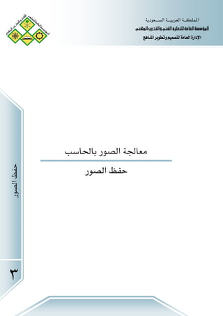 -٣٠-
‫א‬‫א‬‫א‬ 
ã¹]<gè…‚jÖ]æ<ËÖ]<Üé×Ãj×Ö<íÚ^ÃÖ]<í‰‰ö¹]
‫א‬‫א‬‫א‬‫א‬
‫א‬ 
‫א‬ 
٣
‫א‬
 