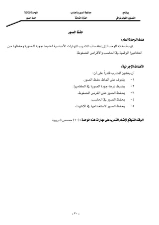 ‫א‬‫א‬‫א‬
‫א‬‫א‬‫א‬‫א‬‫א‬‫א‬
-٣٠-
‫א‬ 
‫א‬‫א‬W 
‫א‬‫א‬‫א‬‫א‬‫א‬‫א‬
‫א‬‫א‬‫א‬‫א‬‫א‬‫א‬‫א‬ 
 
‫א‬‫א‬‫א‬‫א‬W 
‫א‬‫א‬W
١ J‫א‬K
٢ J‫א‬‫א‬‫א‬K 
٣ J‫א‬‫א‬‫א‬K 
٤ J‫א‬‫א‬K 
٥ J‫א‬‫א‬‫א‬K 
 
‫א‬‫א‬‫א‬‫א‬‫א‬WF١٠E 
 
 