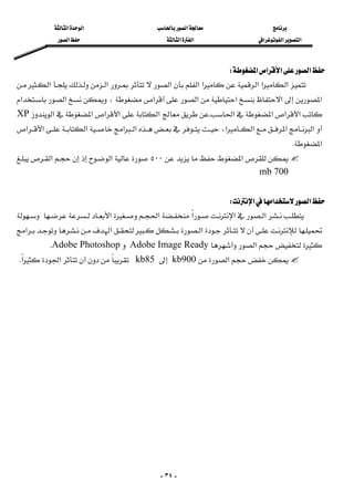‫א‬‫א‬‫א‬
‫א‬‫א‬‫א‬‫א‬‫א‬‫א‬
-٣٤-
‫א‬‫א‬‫א‬‫א‬W 
‫א‬‫א‬‫א‬‫א‬‫א‬‫א‬‫א‬‫א‬
‫א‬‫א‬‫א‬‫א‬‫א‬،‫א‬‫א‬
‫א‬‫א‬‫א‬‫א‬K‫א‬‫א‬‫א‬‫א‬‫א‬XP
‫א‬‫א‬‫א‬‫א‬،‫א‬‫א‬‫א‬‫א‬‫א‬
‫א‬K 
‫א‬٥٠٠‫א‬‫א‬
mb 700 
 
‫א‬‫א‬‫א‬W 
‫א‬‫א‬‫א‬‫א‬‫א‬
‫א‬‫א‬‫א‬
‫א‬Adobe Image ReadyAdobe PhotoshopK 
‫א‬kb900kb85‫א‬‫א‬K 
 

 