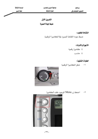 ‫א‬‫א‬‫א‬
‫א‬‫א‬‫א‬‫א‬‫א‬‫א‬
-٣٥-
‫א‬‫א‬ 
‫א‬ 
 
‫א‬‫א‬W 
‫א‬‫א‬‫א‬‫א‬‫א‬K 
 
‫א‬‫א‬‫א‬W 
o‫א‬ 
o 
 
‫א‬‫א‬W 
١ J‫א‬‫א‬‫א‬
 
٢ J‫א‬Menu‫א‬‫א‬‫א‬ 
 