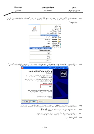 ‫א‬‫א‬‫א‬
‫א‬‫א‬‫א‬‫א‬‫א‬‫א‬
-٤٠-
١٢ J‫א‬‫א‬‫א‬‫א‬‫א‬‫א‬?‫א‬
?
١٣ J‫א‬‫א‬‫א‬،‫א‬‫א‬‫א‬?‫א‬W? 
 
١٤ J‫א‬‫א‬‫א‬‫א‬‫א‬K 
١٥ J‫א‬‫א‬‫א‬FinishK 
١٦ J‫א‬‫א‬‫א‬‫א‬‫א‬K 
١٧ J‫א‬K 
 