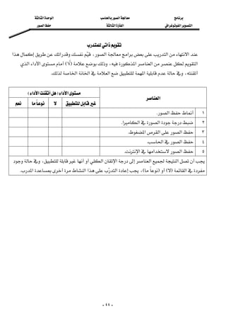 ‫א‬‫א‬‫א‬
‫א‬‫א‬‫א‬‫א‬‫א‬‫א‬
-٤٤-
‫א‬ 
‫א‬‫א‬،‫א‬‫א‬‫א‬‫א‬
‫א‬‫א‬‫א‬،F√E‫א‬‫א‬‫א‬
‫א‬‫א‬،‫א‬‫א‬K 
 
‫א‬‫א‬F‫א‬‫א‬E 
‫א‬ 
 
١ ‫א‬K     
٢ ‫א‬‫א‬‫א‬K     
٣ ‫א‬‫א‬‫א‬K     
٤ ‫א‬‫א‬K     
٥ ‫א‬‫א‬‫א‬K    
‫א‬‫א‬‫א‬‫א‬،
‫א‬FEFE،‫א‬‫א‬‫א‬‫א‬K 
 
 