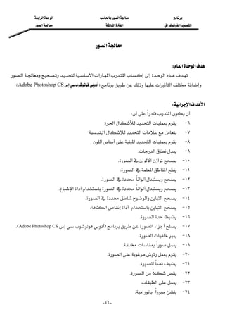‫א‬‫א‬‫א‬‫א‬
‫א‬‫א‬‫א‬‫א‬‫א‬‫א‬
--٤٦
‫א‬ 
 
‫א‬‫א‬W 
‫א‬‫א‬‫א‬‫א‬‫א‬‫א‬
‫א‬‫א‬FAdobe Photoshop CSE 
 
‫א‬‫א‬‫א‬‫א‬W 
‫א‬‫א‬W
٦ J‫א‬‫א‬ 
٧ J‫א‬‫א‬ 
٨ J‫א‬‫א‬‫א‬ 
٩ J‫א‬K 
١٠ J‫א‬‫א‬‫א‬‫א‬K 
١١ J‫א‬‫א‬‫א‬K 
١٢ J‫א‬‫א‬K 
١٣ J‫א‬‫א‬‫א‬‫א‬‫א‬K 
١٤ J‫א‬‫א‬‫א‬K 
١٥ J‫א‬‫א‬‫א‬‫א‬K 
١٦ J‫א‬K 
١٧ J‫א‬‫א‬FAdobe Photoshop CSEK
١٨ J‫א‬K
١٩ J‫א‬K
٢٠ J‫א‬K
٢١ JK 
٢٢ J‫א‬K 
٢٣ J‫א‬K 
٢٤ J‫א‬‫א‬K 
 