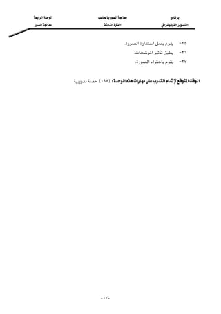 ‫א‬‫א‬‫א‬‫א‬
‫א‬‫א‬‫א‬‫א‬‫א‬‫א‬
--٤٧
٢٥ J‫א‬‫א‬‫א‬K 
٢٦ J‫א‬K
٢٧ J‫א‬‫א‬K 
 
‫א‬‫א‬‫א‬‫א‬‫א‬WF١٩٨E 
 