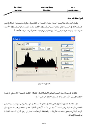 ‫א‬‫א‬‫א‬‫א‬
‫א‬‫א‬‫א‬‫א‬‫א‬‫א‬
--٥٢
‫א‬W 
‫א‬‫א‬‫א‬‫א‬‫א‬
‫א‬‫א‬‫א‬‫א‬‫א‬‫א‬F‫א‬‫א‬E‫א‬‫א‬
F‫א‬E،‫א‬‫א‬‫א‬‫א‬‫א‬‫א‬LevelsK 
 
‫א‬ 
 
‫א‬‫א‬‫א‬‫א‬F1,2,3E‫א‬F‫א‬‫א‬F١EE،‫א‬
F‫א‬‫א‬F٣EE،‫א‬‫א‬F‫א‬‫א‬F٢KEE 
 
‫א‬‫א‬‫א‬‫א‬‫א‬‫א‬
‫א‬‫א‬‫א‬‫א‬‫א‬‫א‬،‫א‬‫א‬‫א‬
‫א‬‫א‬‫א‬‫א‬‫א‬
‫א‬K 
 