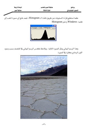 ‫א‬‫א‬‫א‬‫א‬
‫א‬‫א‬‫א‬‫א‬‫א‬‫א‬
--٥٣
‫א‬‫א‬‫א‬Histogram،‫א‬
Windows‫א‬Histogram 
 
‫א‬‫א‬‫א‬‫א‬‫א‬،‫א‬‫א‬‫א‬
‫א‬‫א‬‫א‬K 
 
 