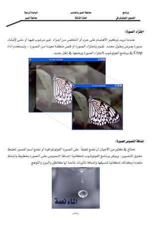 ‫א‬‫א‬‫א‬‫א‬
‫א‬‫א‬‫א‬‫א‬‫א‬‫א‬
--٥٨
‫א‬‫א‬‫א‬W 
‫א‬‫א‬‫א‬
‫א‬‫א‬‫א‬،‫א‬
Crop‫א‬‫א‬‫א‬K 
 
‫א‬W 
‫א‬‫א‬‫א‬‫א‬‫א‬‫א‬
‫א‬،‫א‬‫א‬‫א‬
‫א‬‫א‬‫א‬K 
 