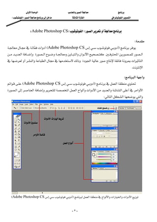‫א‬‫א‬‫א‬
‫א‬‫א‬‫א‬‫א‬‫א‬ ‫א‬F‫א‬E
-٢-
‫א‬F‫א‬EAdobe Photoshop CSW 
 
W 
FAdobe Photoshop CSE‫א‬
‫א‬‫א‬‫א‬‫א‬‫א‬‫א‬‫א‬
‫א‬‫א‬‫א‬‫א‬‫א‬
‫א‬K 
 
‫א‬‫א‬W 
‫א‬FAdobe Photoshop CSE‫א‬
‫א‬‫א‬‫א‬‫א‬‫א‬‫א‬‫א‬‫א‬‫א‬‫א‬‫א‬
‫א‬‫א‬‫א‬W 
‫א‬‫א‬‫א‬‫א‬‫א‬‫א‬‫א‬FAdobe Photoshop CSE 
 
 