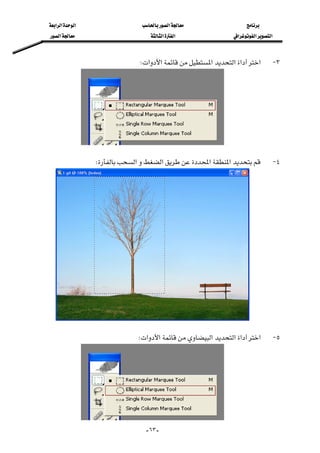 ‫א‬‫א‬‫א‬‫א‬
‫א‬‫א‬‫א‬‫א‬‫א‬‫א‬
--٦٣
٣ J‫א‬‫א‬‫א‬‫א‬‫א‬‫א‬W 
 
٤ J‫א‬‫א‬‫א‬‫א‬W 
 
٥ J‫א‬‫א‬‫א‬‫א‬‫א‬‫א‬W 
 