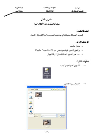 ‫א‬‫א‬‫א‬‫א‬
‫א‬‫א‬‫א‬‫א‬‫א‬‫א‬
--٦٥
‫א‬‫א‬ 
‫א‬‫א‬‫א‬‫א‬ 
 
‫א‬‫א‬W 
‫א‬‫א‬‫א‬‫א‬‫א‬‫א‬K 
 
‫א‬‫א‬‫א‬W 
o 
oFAdobe Photoshop CSE
o‫א‬‫א‬‫א‬K 
 
‫א‬‫א‬W 
١ J‫א‬‫א‬W 
٢ J‫א‬‫א‬‫א‬W 

 