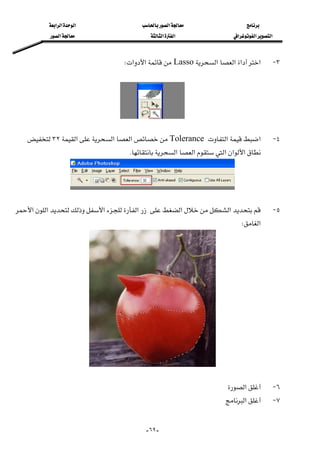 ‫א‬‫א‬‫א‬‫א‬
‫א‬‫א‬‫א‬‫א‬‫א‬‫א‬
--٦٩
٣ J‫א‬‫א‬‫א‬‫א‬Lasso‫א‬‫א‬W 
 
 
٤ J‫א‬‫א‬Tolerance‫א‬‫א‬‫א‬٣٢
‫א‬‫א‬‫א‬‫א‬‫א‬K 

 
٥ J‫א‬‫א‬‫א‬‫א‬‫א‬‫א‬
‫א‬W 

 
٦ J‫א‬
٧ J‫א‬
 