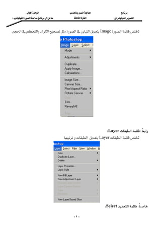‫א‬‫א‬‫א‬
‫א‬‫א‬‫א‬‫א‬‫א‬ ‫א‬F‫א‬E
-٤-
‫א‬Image‫א‬‫א‬‫א‬‫א‬‫א‬‫א‬K 
 
 
‫א‬W‫א‬LayerW 
‫א‬Layer‫א‬ 
W‫א‬SelectW 
 