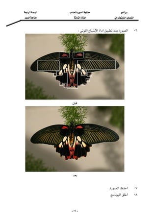 ‫א‬‫א‬‫א‬‫א‬
‫א‬‫א‬‫א‬‫א‬‫א‬‫א‬
--٨٤
٦ J‫א‬‫א‬‫א‬‫א‬W 

 

 
 
٧ J‫א‬‫א‬K 
٨ J‫א‬K 
 
 