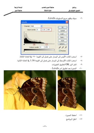 ‫א‬‫א‬‫א‬‫א‬
‫א‬‫א‬‫א‬‫א‬‫א‬‫א‬
--٨٧
٦ J‫א‬LevelsW 
٧ J‫א‬‫א‬‫א‬‫א‬‫א‬١٩٠‫א‬‫א‬K 
٨ J‫א‬‫א‬‫א‬‫א‬‫א‬1.16‫א‬‫א‬K
٩ J‫א‬‫א‬OK‫א‬‫א‬K
١٠ J‫א‬LevelsW 
١١ J‫א‬‫א‬K 
١٢ J‫א‬K
 