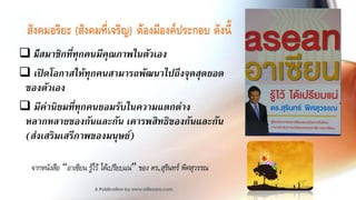 ความสงบ  ความสุข  ความปรารถณาของสังคมไทย