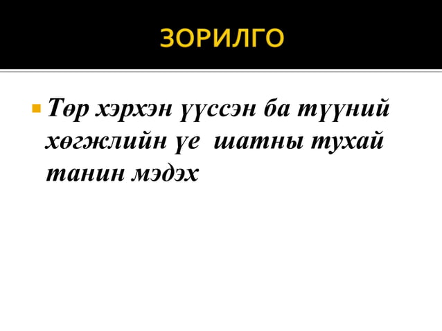 төрийн үүсэл | PPT