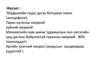 биохимийн скрининг, шүүлтүүрийн арга | PPT