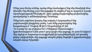 Մենք շատ ծեսեր ունենք, որոնց մենք մասնակցում ենք մեր ծնողների հետ
միասին :Այդ ծեսերը շատ հետաքրքիր են անցնում՝երգ ու պարով և ուրախ
տրամադրությամբ:Ծեսերից են՝ թթու դրիկը,հարիսայինը,ղափամայինը,
զատկականը և ամենակարևորը՝Ամանորը:
Մենք նաև շախմատ խաղալ ենք սովորել և կարողանում ենք
շախմատային խնդիրներ լուծել: Նաև մենք բարձունքներ ենք
հաղթահարում՝ Մայիսի 28-ին և Սեպտեմբերի 21-ին:
Ես ուրախ եմ, որ սովորում եմ <<Մխիթար Սեբաստացի>>
կրթահամալիրում և ինձ շատ է դուր գալիս մեր դպրոցը, ես շատ եմ սիրում
մեր սիրելի ու հօգատար ուսուցիչներին,իմ դասընկերներին, իմ դասղեկ
ընկեր Հռիփսիմեին, մեր դպրոցի տնօրեն ընկեր Տաթևին և կրթահամալիրի
տնօրեն տիար Բլեյանին:
 