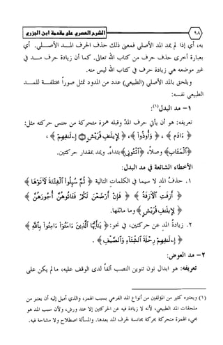 الشرح العصري على مقدمة ابن الجزري