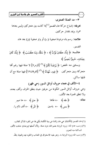 الشرح العصري على مقدمة ابن الجزري