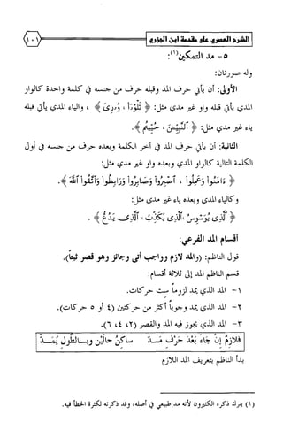 الشرح العصري على مقدمة ابن الجزري