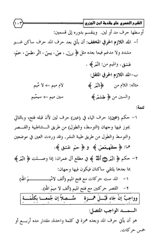 الشرح العصري على مقدمة ابن الجزري