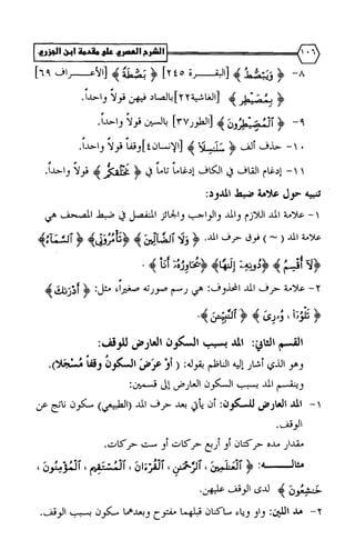 الشرح العصري على مقدمة ابن الجزري