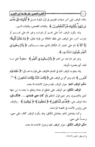 الشرح العصري على مقدمة ابن الجزري