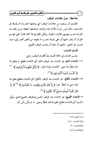 الشرح العصري على مقدمة ابن الجزري